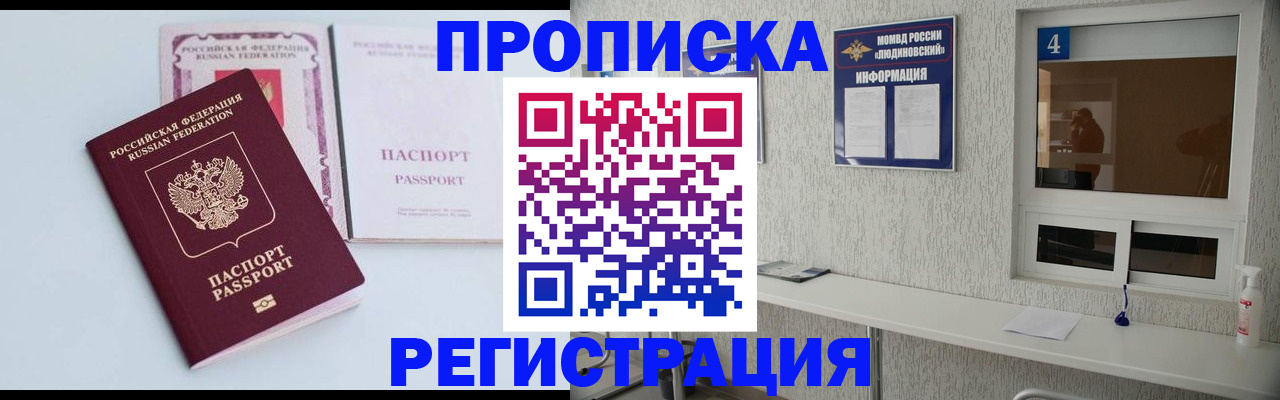 временная прописка в Магадане