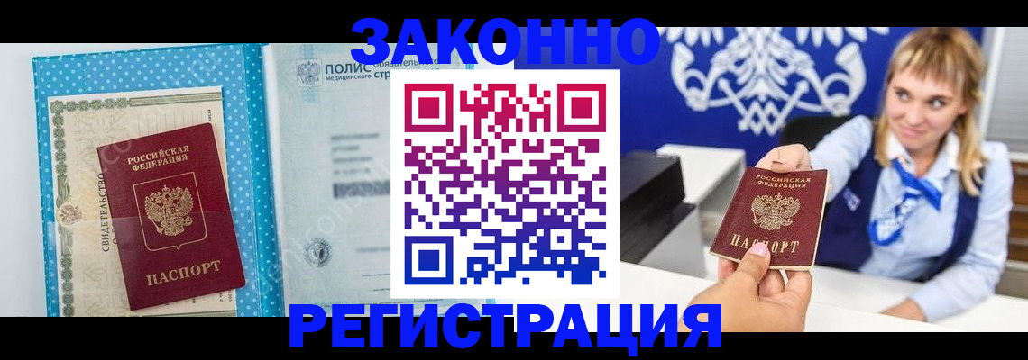 прописка гарантия в Магадане