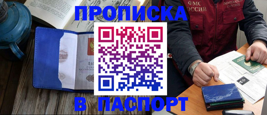 прописка для военкомата в Магадане