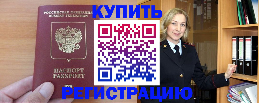 прописка регистрация в Магадане