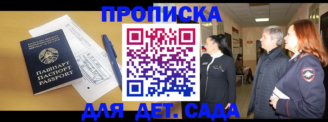 регистрация для дет. сада в Магадане